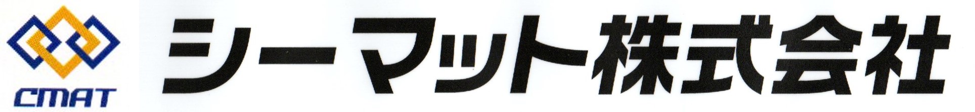 シーマット株式会社