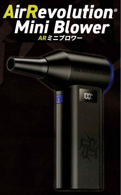 水滴も埃も一瞬で吹き飛ばす！｜ARミニブロワー｜